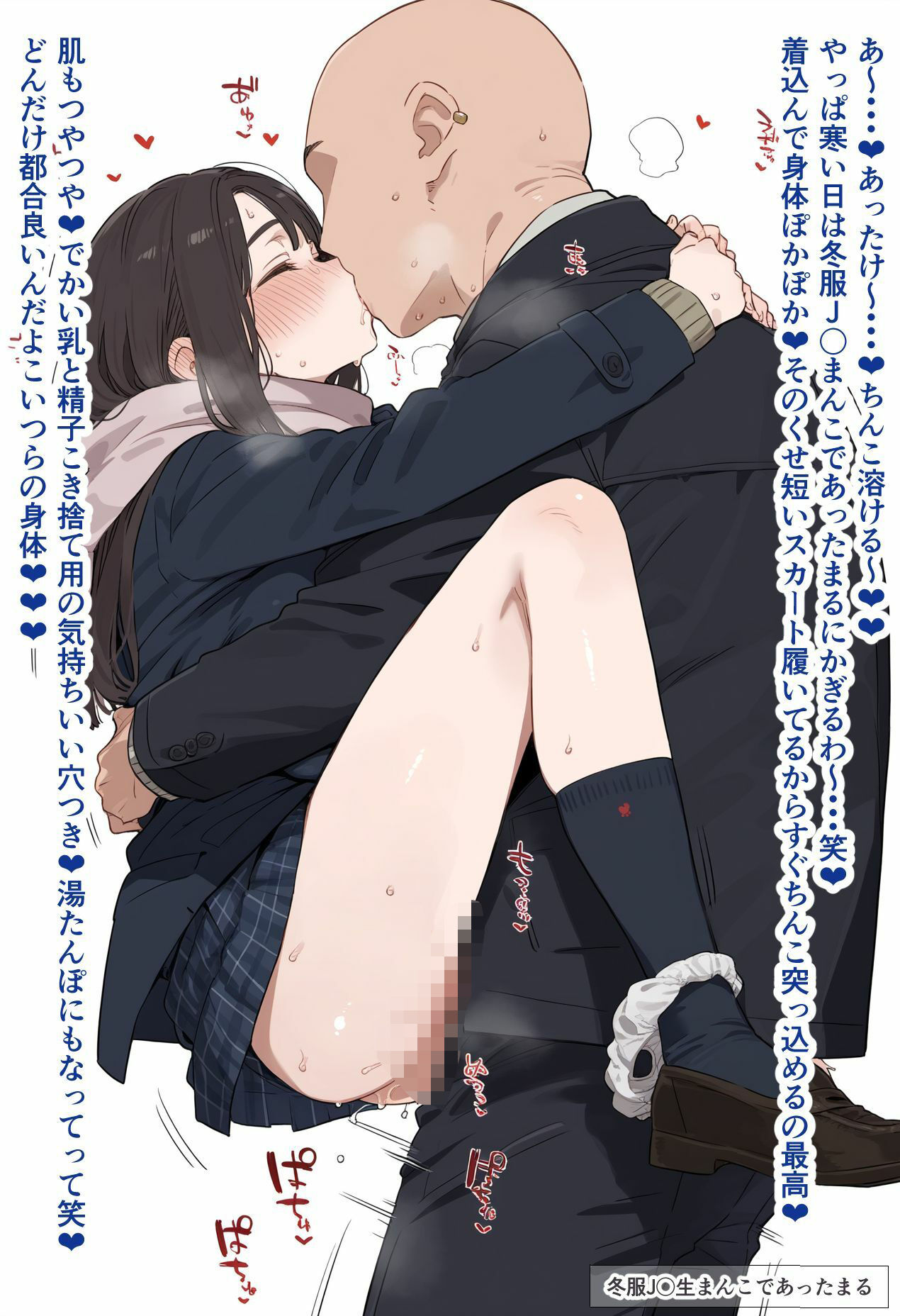 JKとかJ〇とご都合主義えっちしまくる短編まとめ 画像9