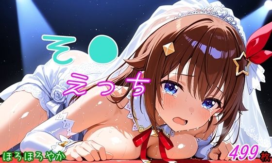 そ●えっちの商品画像