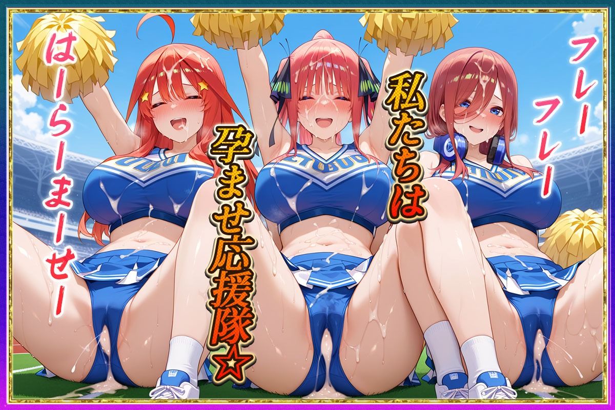 ’勝てばセックス？’試合で勝つたびに中出しさせてくれるチア部3のサンプル画像 6