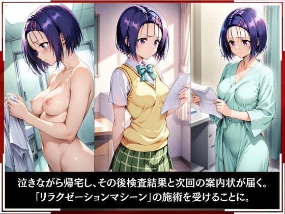淫療ファイル 〜被験者No.10 西連寺 〇菜〜のサンプル画像 6