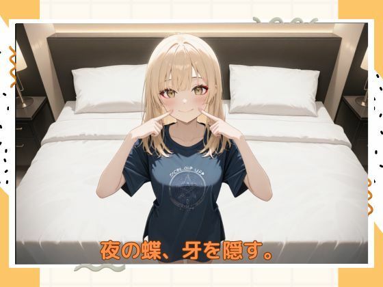 アブナイキャバ嬢のサンプル画像 6