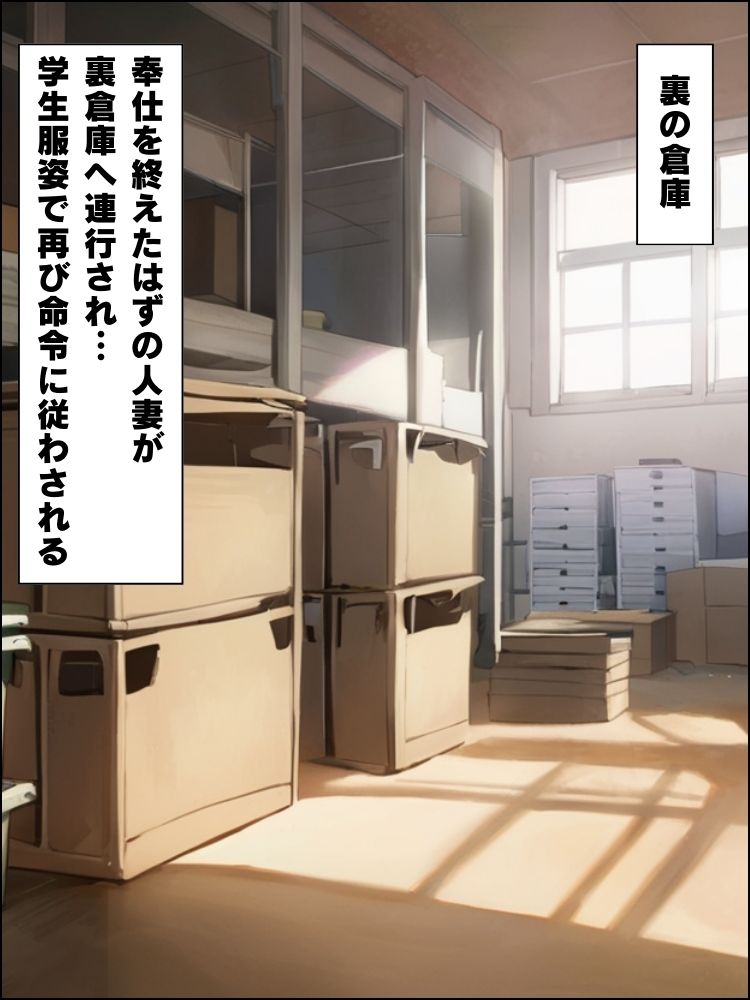 家計に悩む清楚人妻が奉仕委員会で中出し奉仕に堕ちる話【セリフ付き】のサンプル画像 6