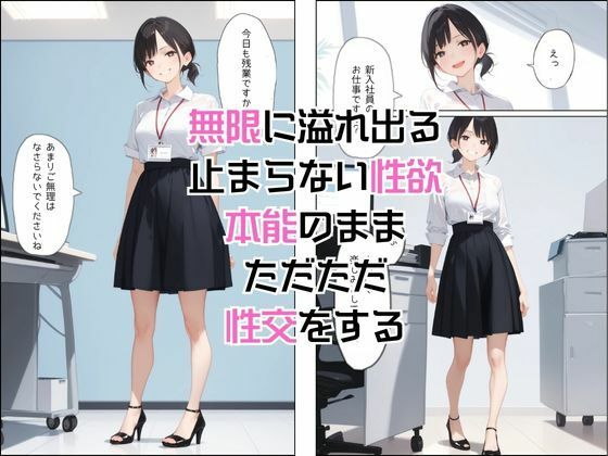 「SEX適齢期ゆうり」経理課新人社員と着衣・全裸性交！のサンプル画像 6
