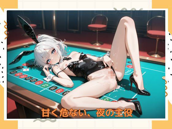 アブナイバニーちゃんの画像10