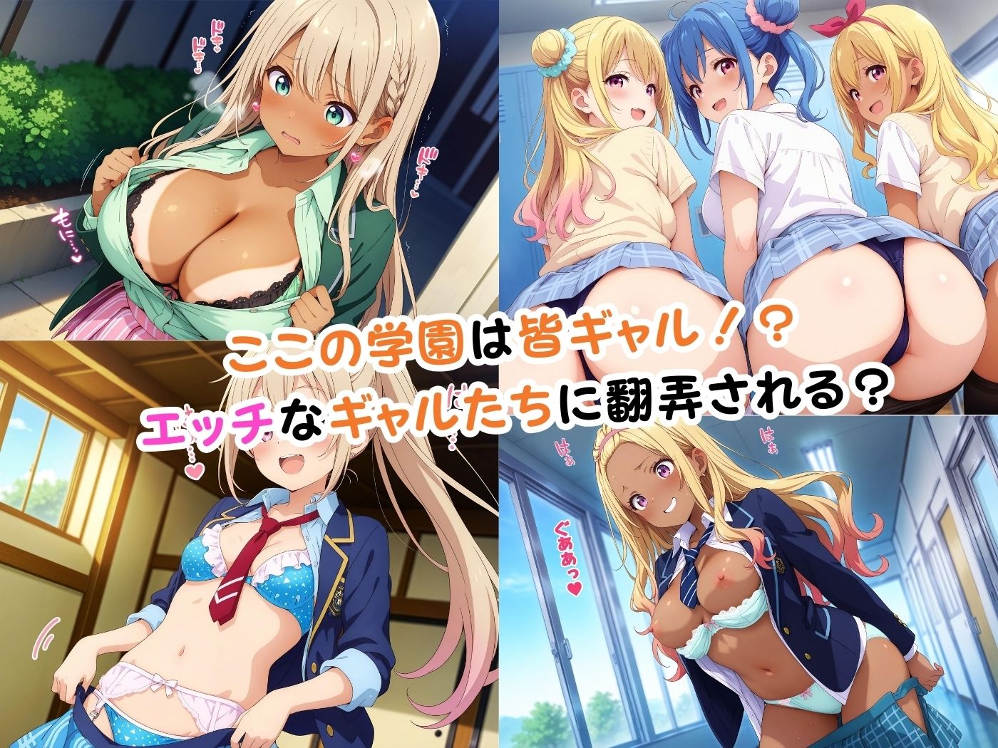 SEX★学園 〜エッチなギャルたち〜  in校内 (dcg jp-001)