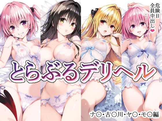 tol●veるキャラを呼べるデリヘルアプリー総集編ーの画像3