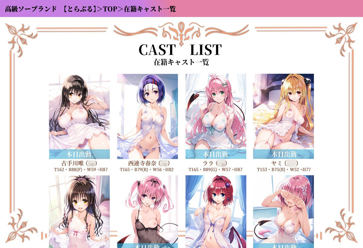 tol●veるキャラを呼べるデリヘルアプリー総集編ーの画像4