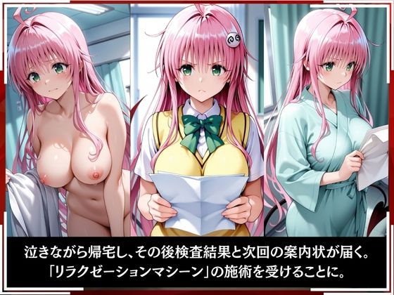 淫療ファイル 〜被験者No.12 ラ〇・サタ〇ン・デビルーク〜のサンプル画像 6