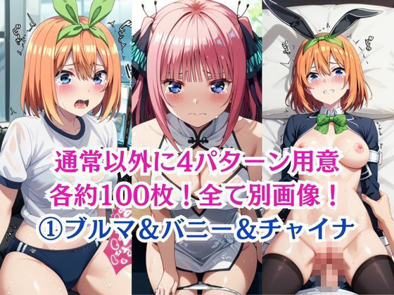 無理やり屈服泣きまくり！中●二乃＆中●四葉のサンプル画像 6