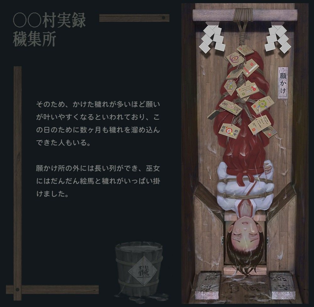 〇〇村巫女実録 その一: 穢集所のサンプル画像 6