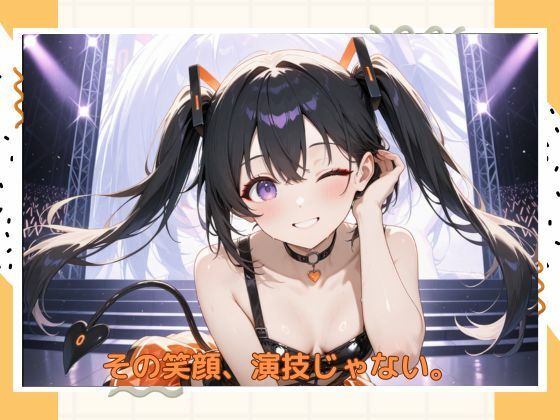 アブナイアイドルのサンプル画像 6