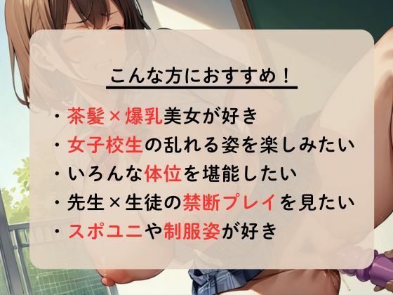 爆乳女子を性指導〜鬼ピストンで何度もイカせる〜の画像1