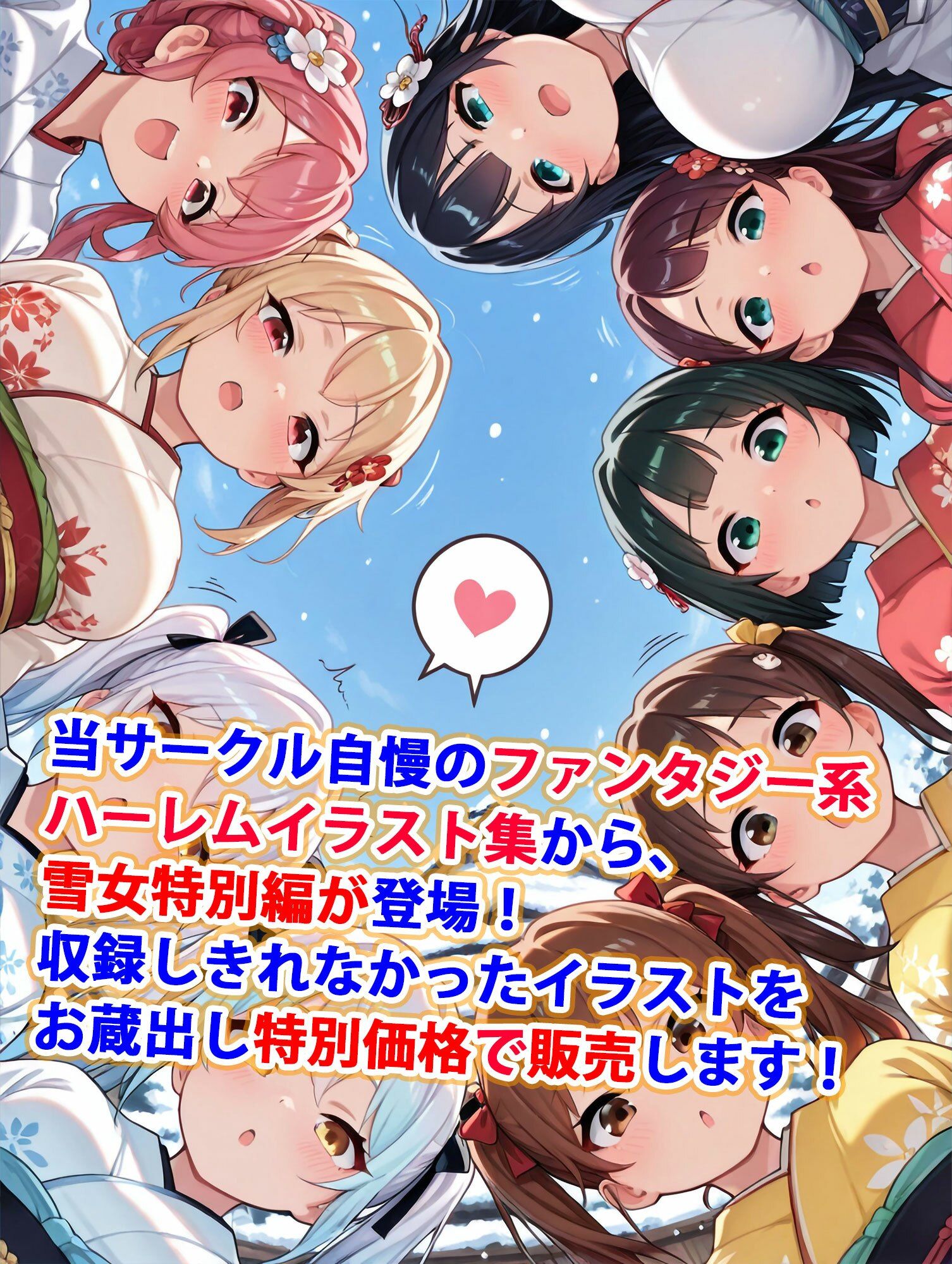貞操逆転世界のハーレム種付け士〜山岳秘境集落の和服雪女特別編〜 (dcg jp-001)