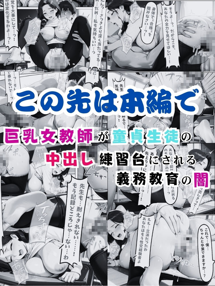 巨乳女教師が童貞生徒の中出し練習台にされる義務教育の闇【セリフ付き】 画像10