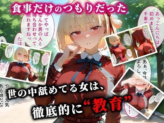 パパ活ハメ撮り記録 カメラの前で快楽堕ち宣言 (錦木千束編)の画像1