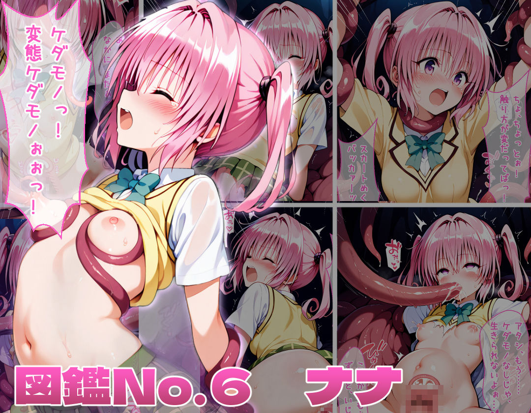 とらぶる♀触手調教図鑑のサンプル画像 6