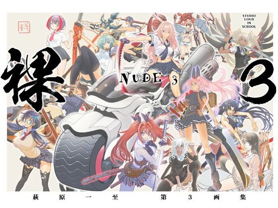 《d_591808》裸3のパッケージ画像