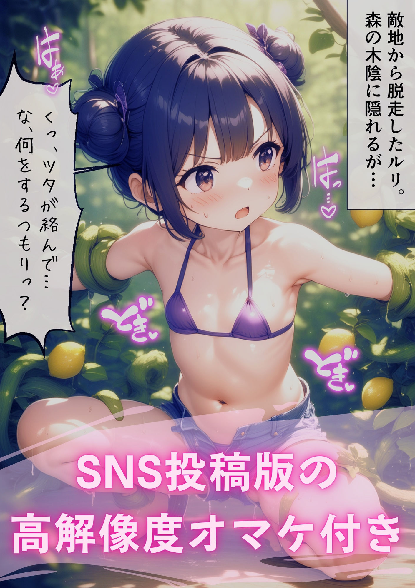 テンタクソロジー  Act06:四女 ルリ  艶姿変身ミッションのサンプル画像 6
