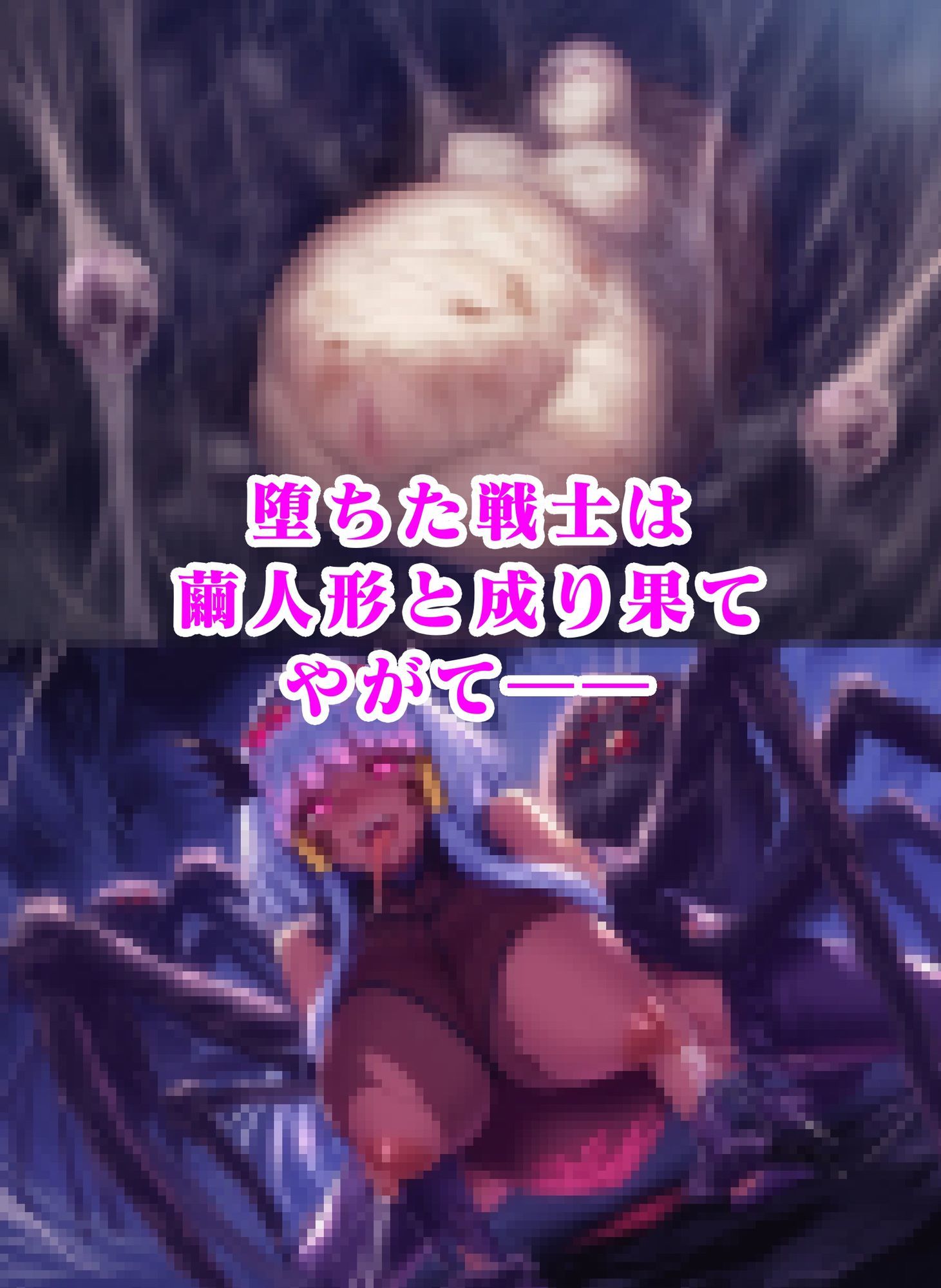 ビューティ蜘蛛敗北 リョナ産卵繭糸拘束イラスト集 画像9