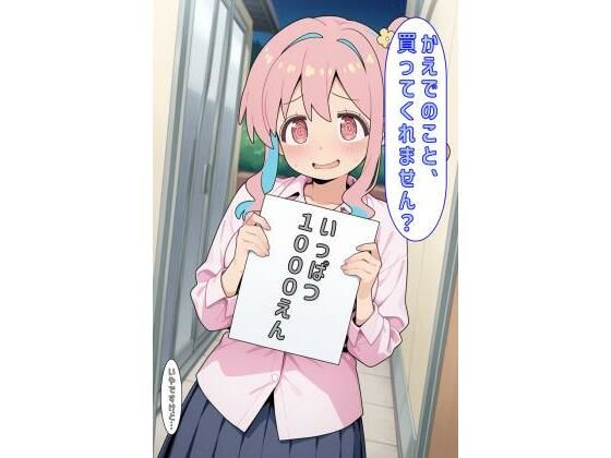 「かえでのこと買ってくれません？」の商品画像