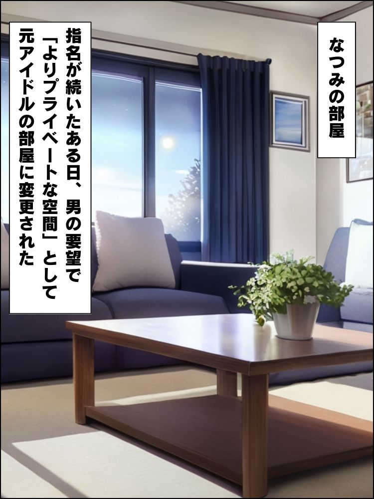 受精支援制度〜元地下アイドルが元ファンのデブオジに指名されて全力で奉仕する話【セリフ付き】 画像6