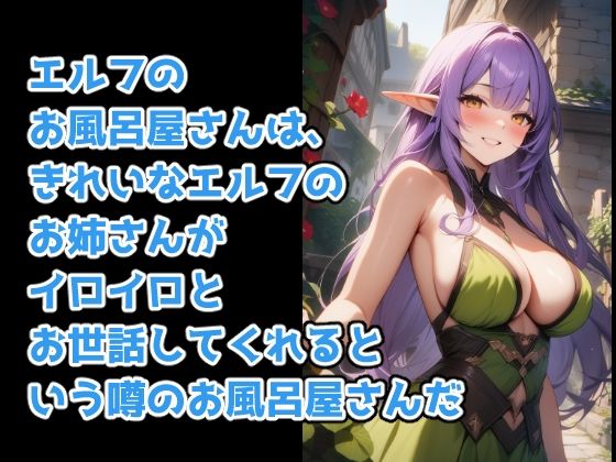 異世界転生してエルフのお風呂屋さんへ行った件の画像2
