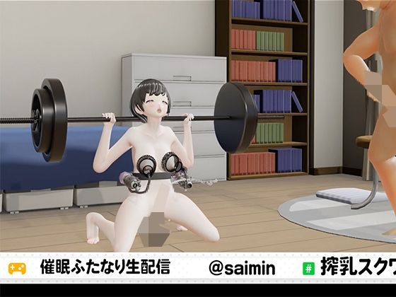 催●搾乳ふたなり少女のスクワット生配信の画像10