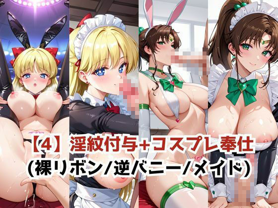 淫紋おじさんが愛●美奈子＆木野ま●とをNTR調教〜肉便器＆孕み妻化〜のサンプル画像 6