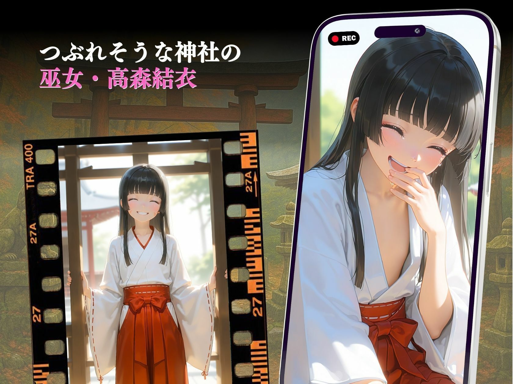 巫女の快楽堕ち神社再生の代償AVデビュー悦楽の一部始終「神様お許しください…」 (dcg jp-003)