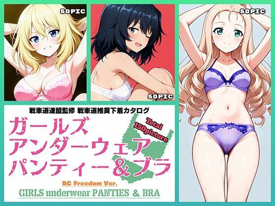 Girls underwear panties and bra BC自由学園編の商品画像