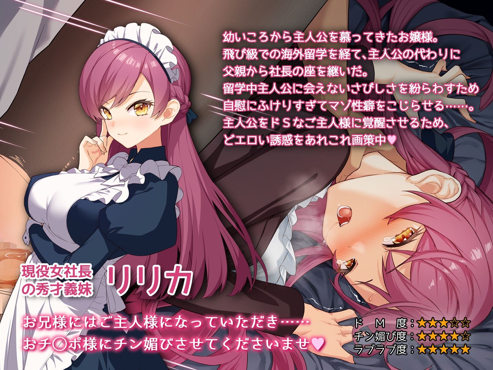 義妹のリリカはドMなメイドで女社長 (dcg jp-002)