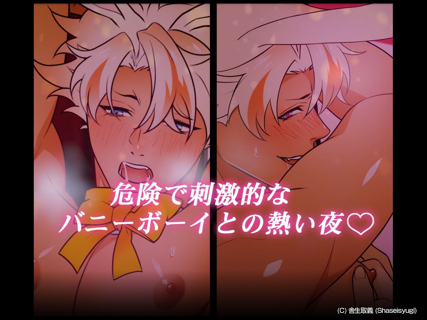 【アニメ】バニーボーイ・ナイトラウンジ Vol.2 雷兎 前編 -Raito-の画像4