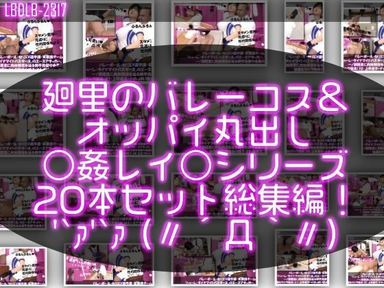 【●500▲500】超特価★バレーボール・セリエV選手譚・実業団チーム『トゥーレ・ダイナマイトバスターズ』のエースアタッカー、一ノ瀬廻里&古舘友梨の2人に肉体関係を迫る御手洗保守会長の狼藉セクハラ強●の様子(シリーズ50本!最強パック)の画像3