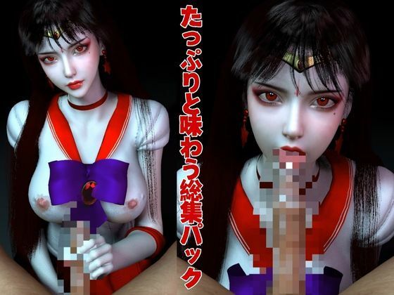 【美女大集合】セーラー戦士パラダイス・フェラ編【セーラームーン】の画像6