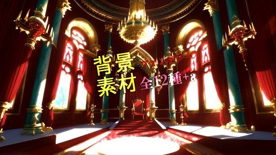 ファンタジー背景素材全12種＋aの商品画像