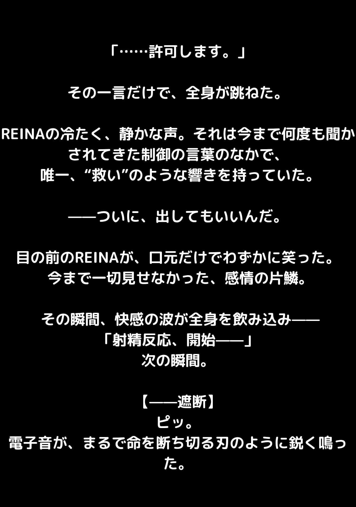 快楽最適化AIレイナ ―プロトコルNo.02:射精許可―のサンプル画像 6