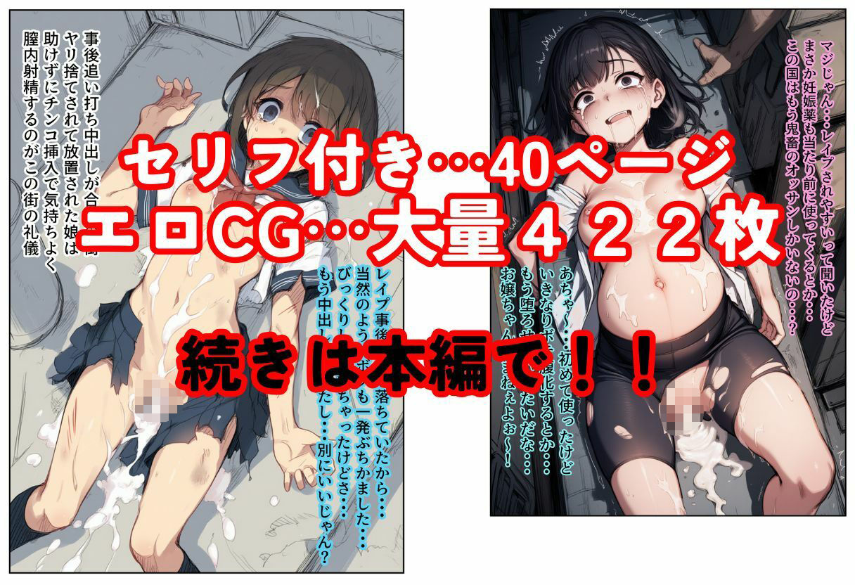 路地裏に事後の制服女子を捨てる！追加中出しは合法。孕ませ薬でボテ腹完成【セリフ付き＋エロCG集】のサンプル画像 6