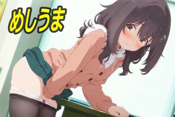 めしうまの商品画像