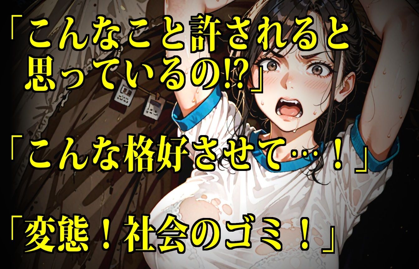【監禁】ホームレスたちの性処理便女にされるセレブな主婦たちのサンプル画像 6