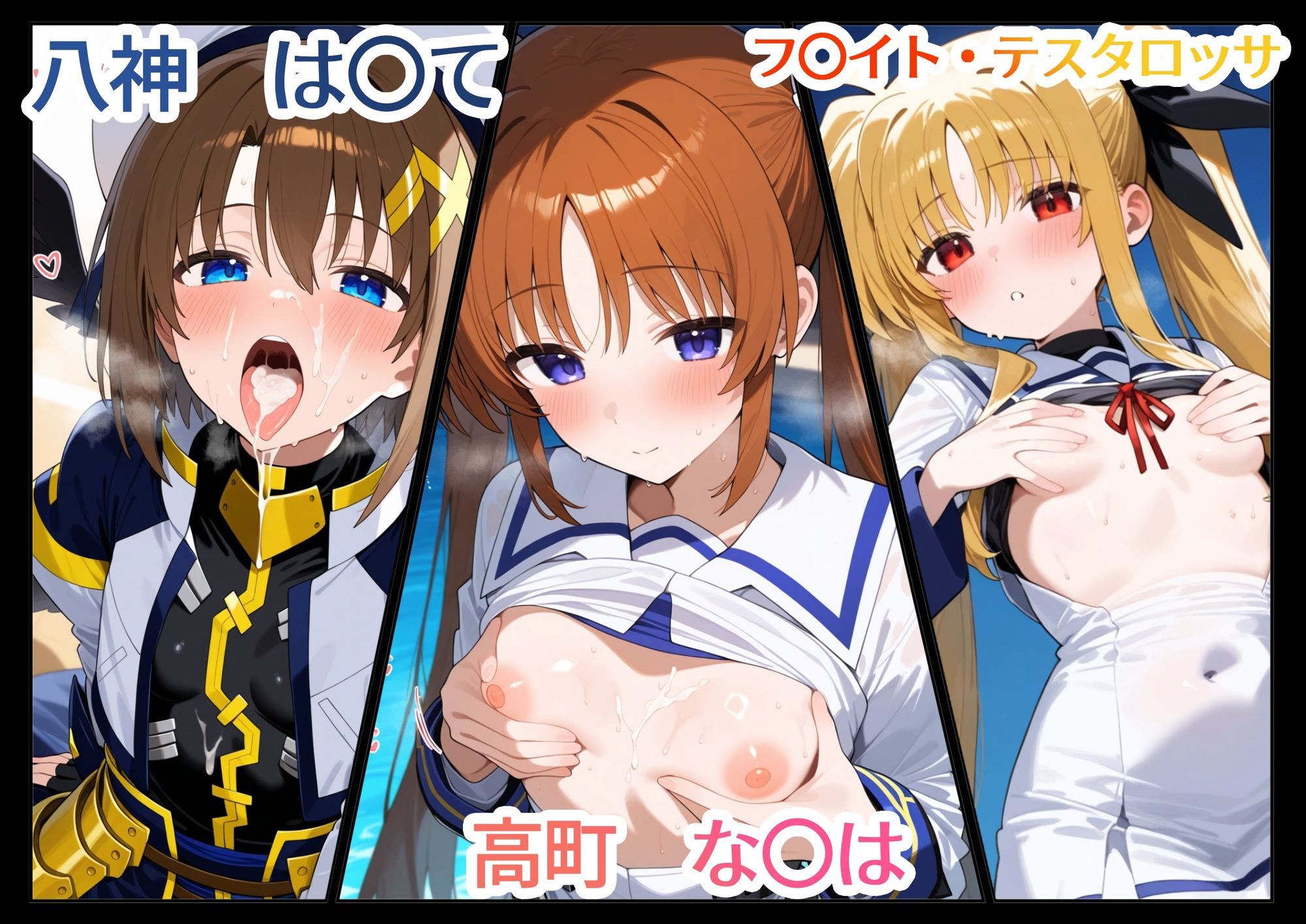 魔法処女リリカルな◯は〜催◯急行 まもなく発射〜 《アニメーション動画同梱》の画像6