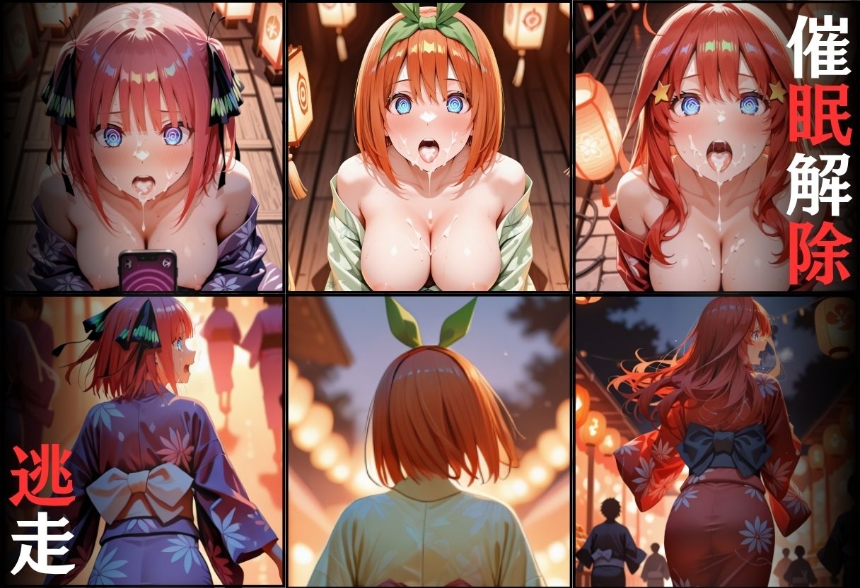 浴衣美少女に催●  中出し祭り  〜中野二乃・中野四葉・中野五月〜 画像9