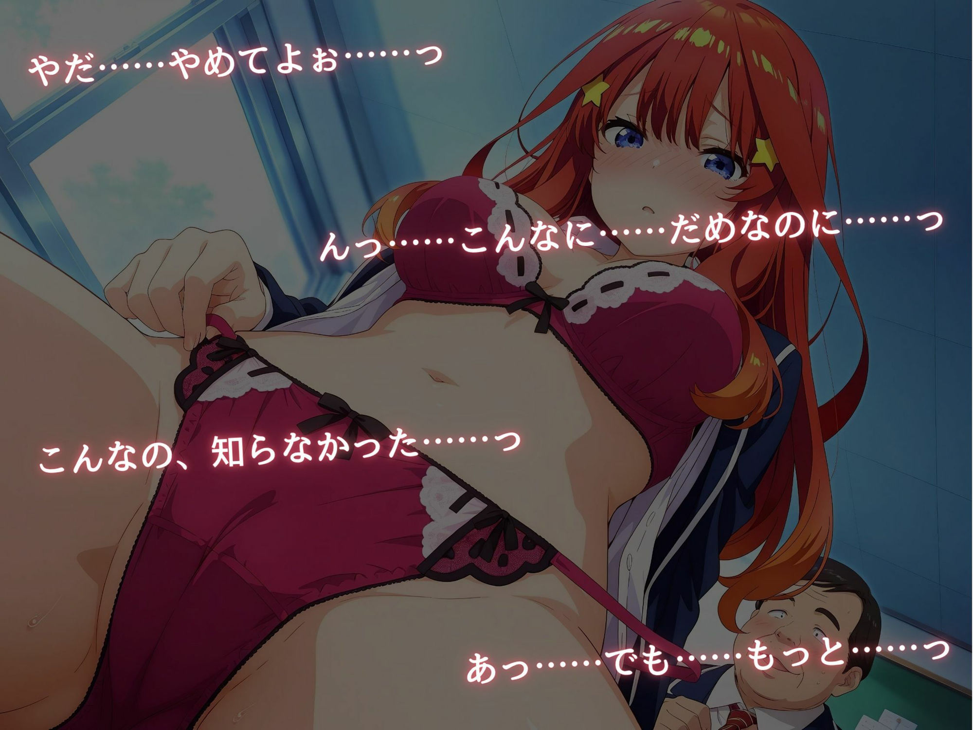 五等分の調教〜秘密の授業編〜のサンプル画像 6