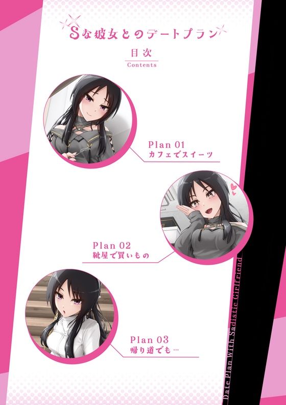Sな彼女とのデートプランの画像1