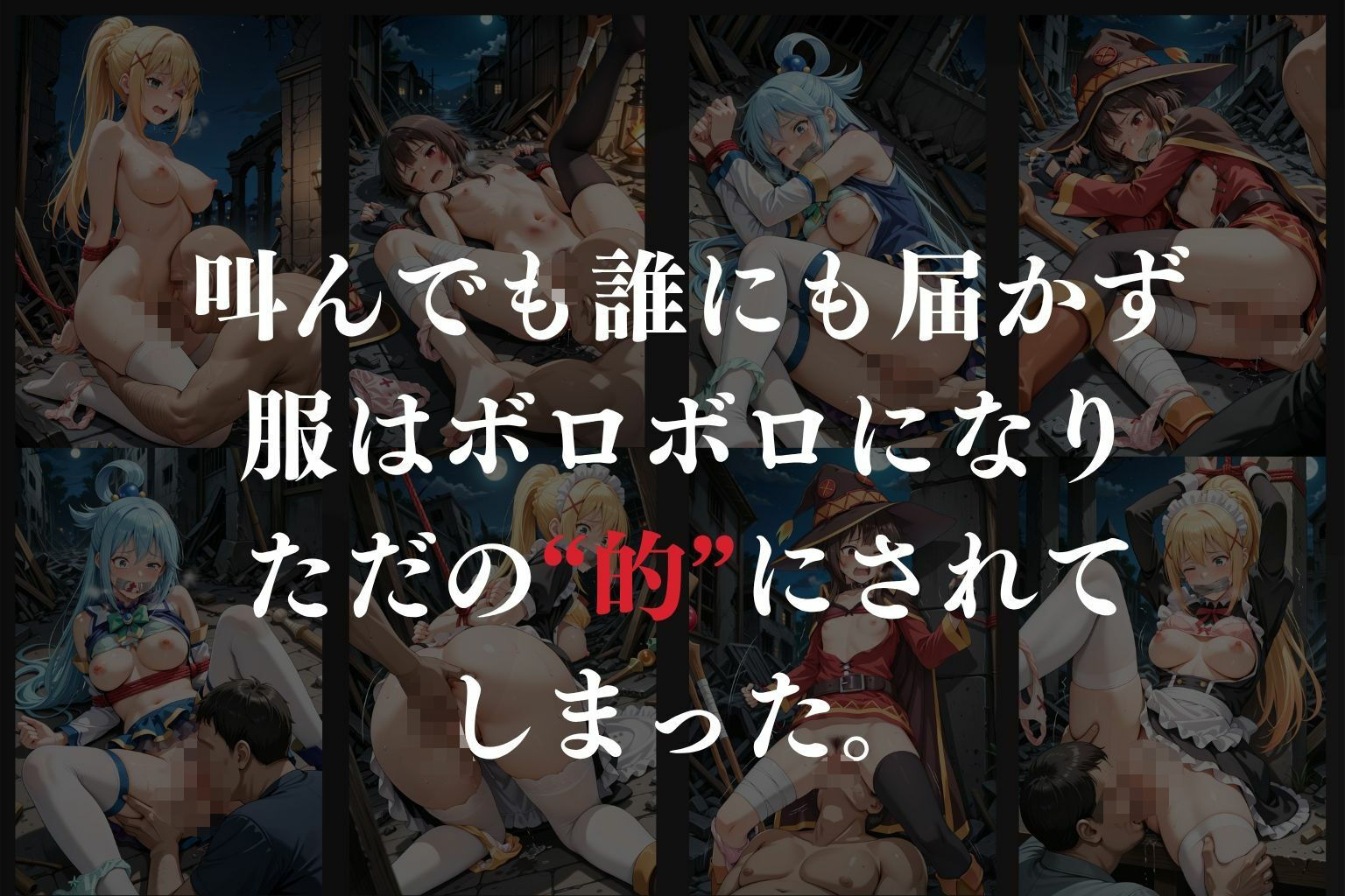 拉致拷問地獄―終わらない痛みが刻まれる夜―この素晴らしい世界に○福を!編―のサンプル画像 6