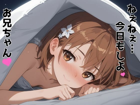 ずっと好きだった同級生が義妹になってイチャイチャHする話 御〇美琴の画像10