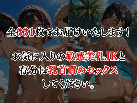 女子校生の乳首を●すのサンプル画像 6