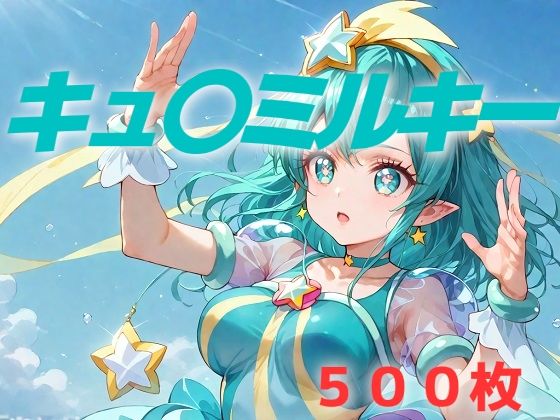 《d_605686》プリキュア敗北フルボッコはらませ姦 羽〇ララのパッケージ画像