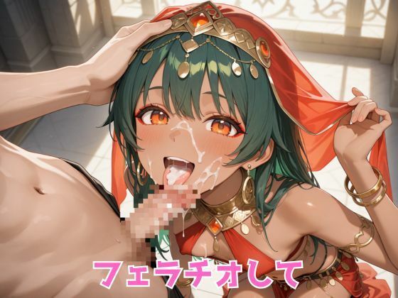 生が好きなセフレとやってみた!ベリーダンサー編のサンプル画像 6