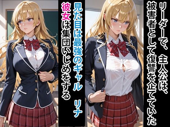 いじめっ娘  金髪ギャル  捕獲して完全敗北させる (dcg jp-001)