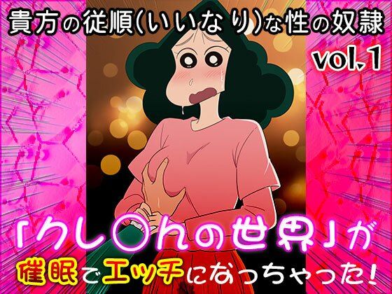 【同人CG集】クレ○ん 1のサンプル画像 6